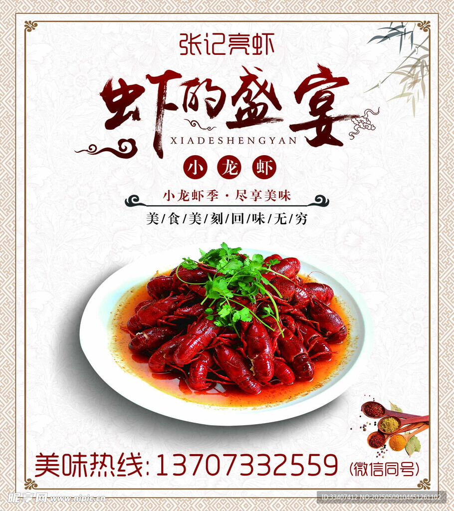 虾下的盛宴美味小龙虾