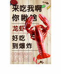 美味龙虾等你来品尝