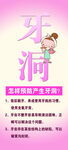 儿童牙齿健康宣传海报