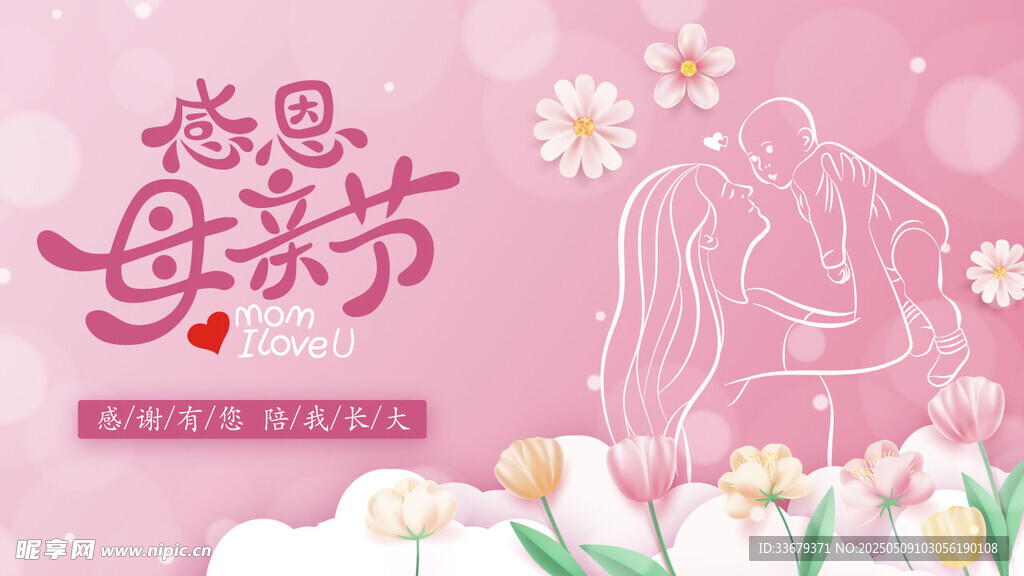 母亲节
