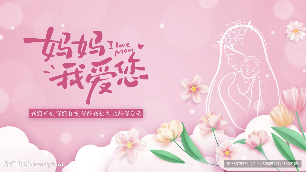 母亲节