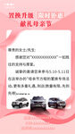 粉色汽车置换补贴母亲节邀请函