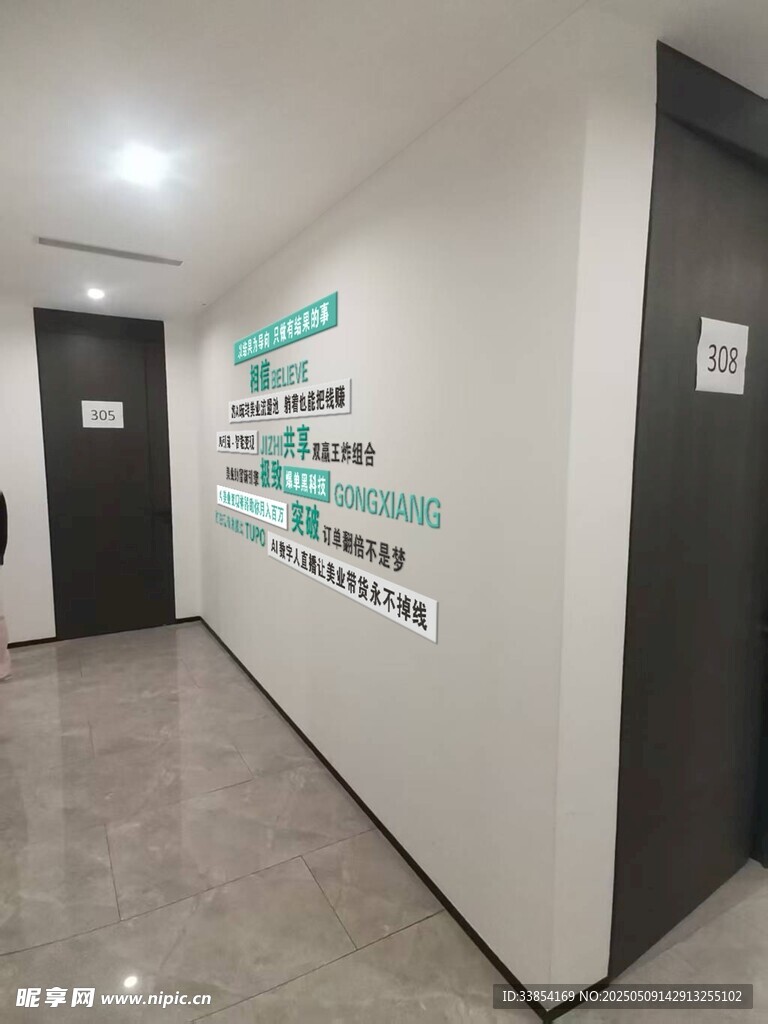 AI直播标语文化墙