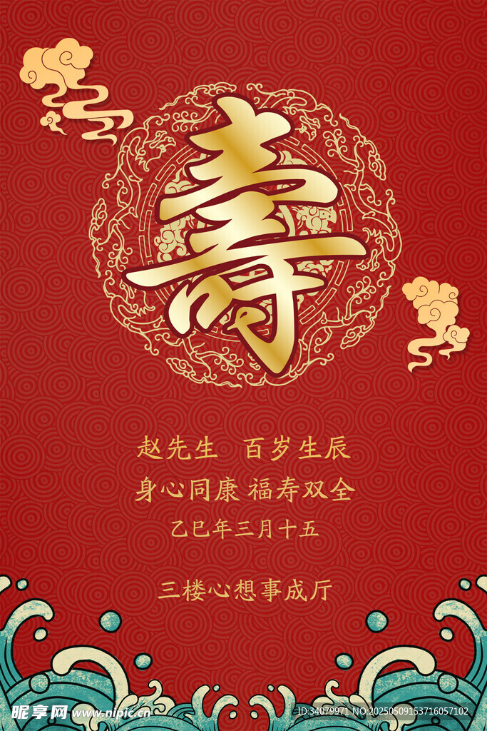 中式红色祥云镂空寿宴迎宾牌