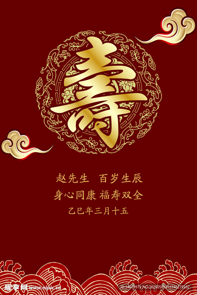 中式红色祥云镂空寿宴迎宾牌