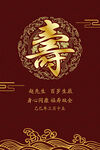 中式红色祥云镂空寿宴迎宾牌