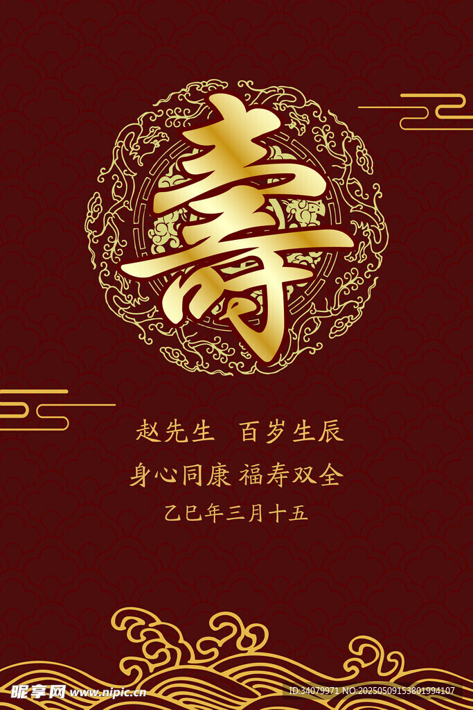 中式红色祥云镂空寿宴迎宾牌