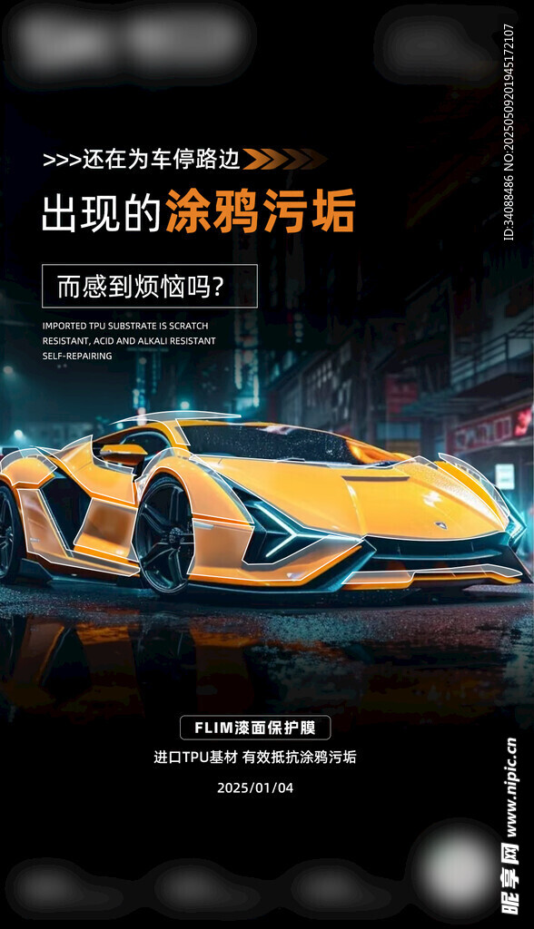 汽车漆面保护膜