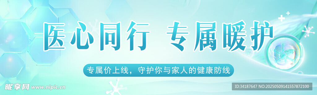 医心同行专属呵护服务医疗卡片