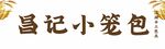 小笼包门头设计