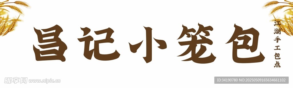 小笼包门头设计