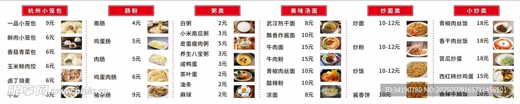 早餐包点价目表