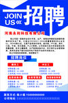 公司招聘启事