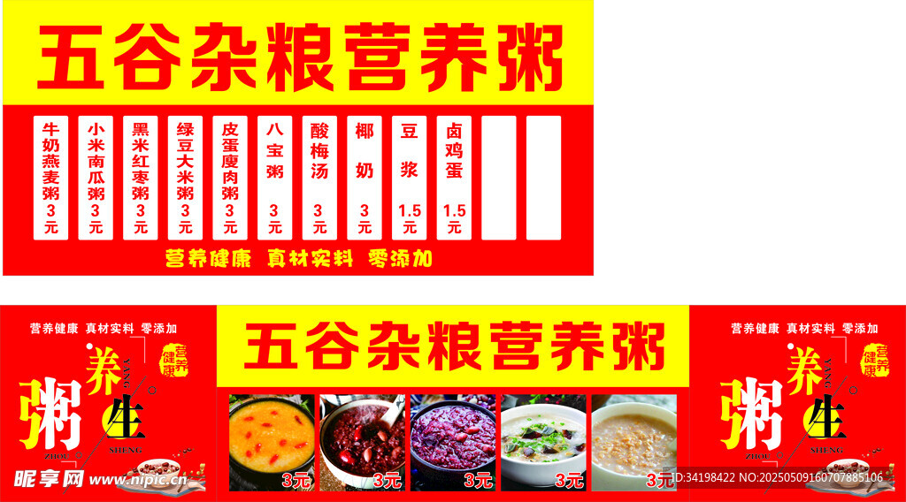 五谷杂粮营养粥宣传海报