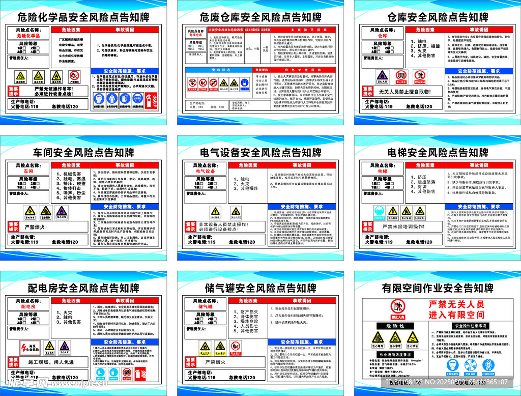 安全生产知识宣传海报组图