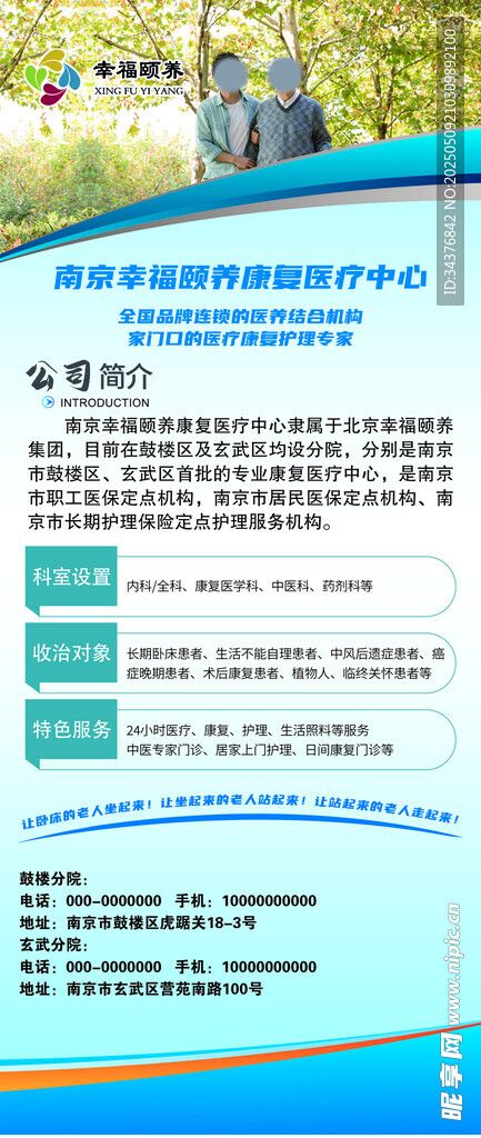 养老院医疗中心展架