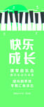 快乐成长钢琴主题海报