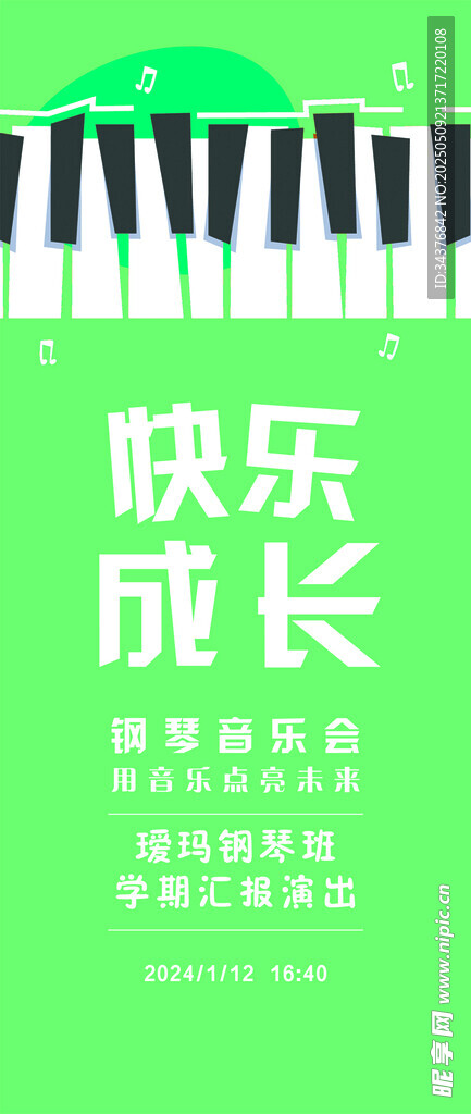 快乐成长钢琴主题海报
