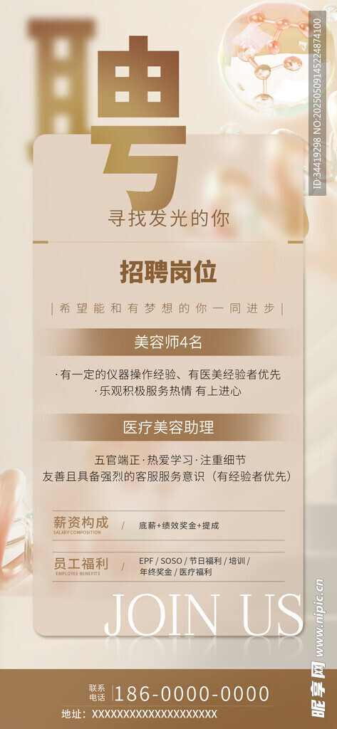 企业招聘启事海报展示