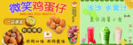 鸡蛋仔 冰沙 水果汁