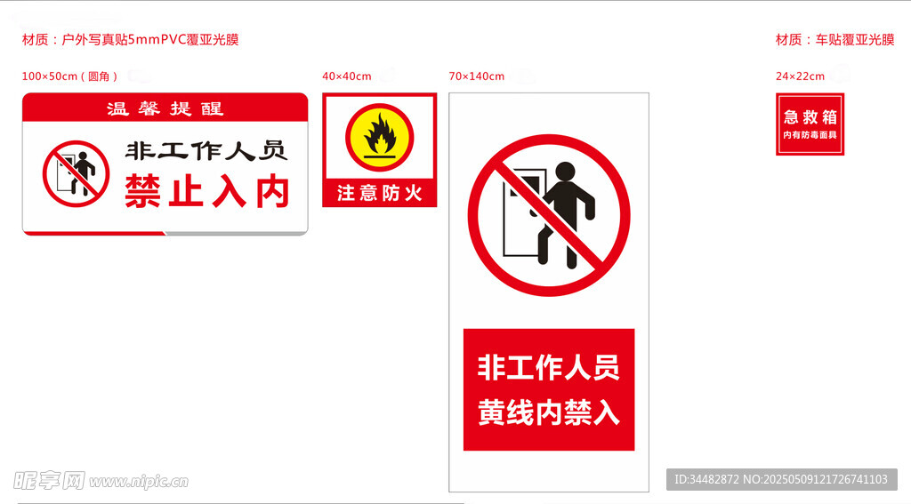 多款禁止类标识牌展示