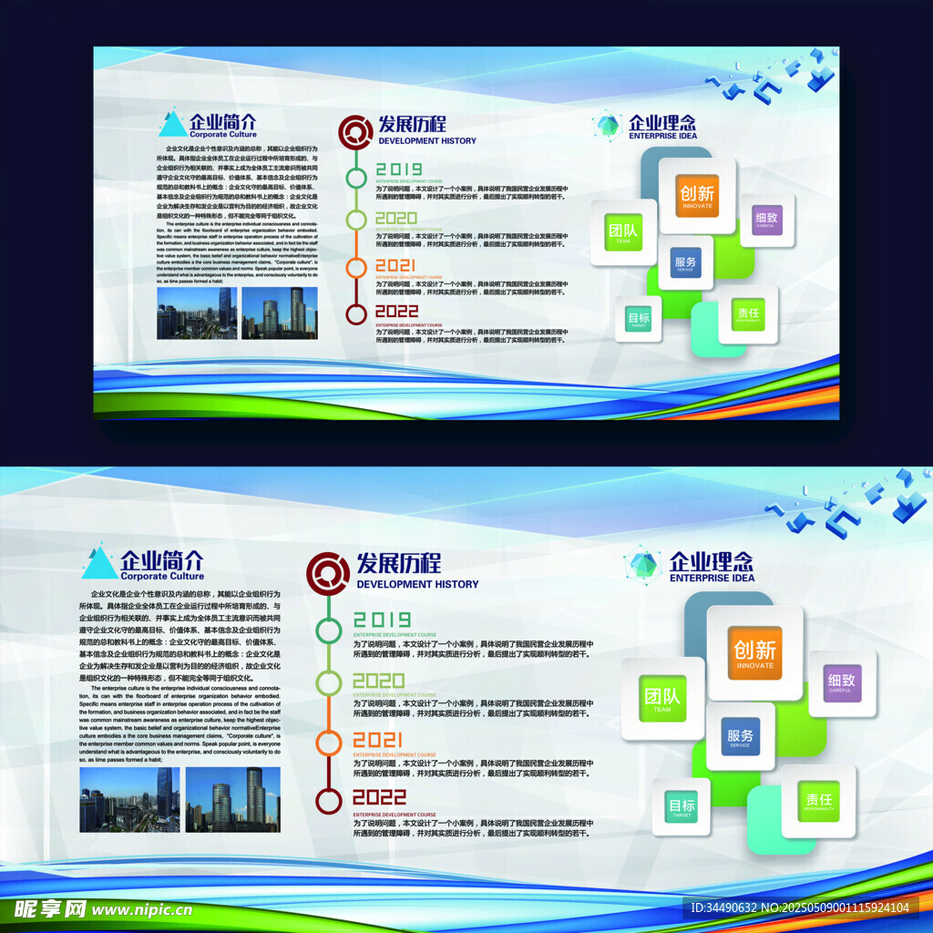 企业文化墙