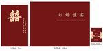 订婚宴会 暗红色 双喜