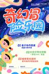六一儿童节海报