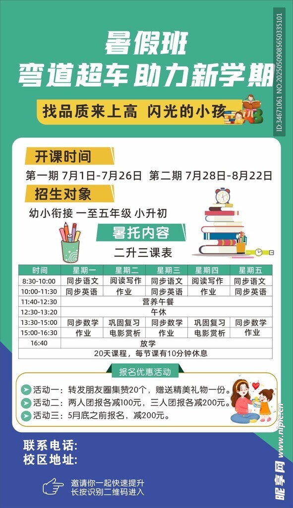 暑假班