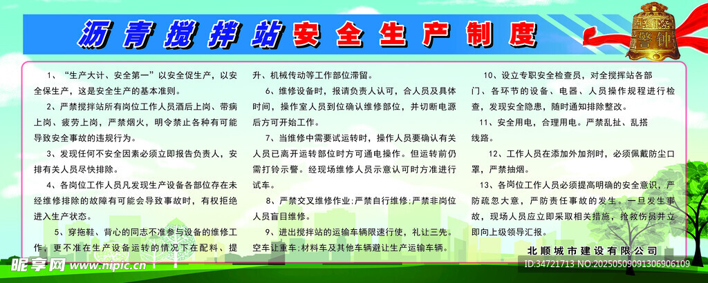 安全文化宣传栏展示