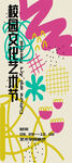 校园文化节海报