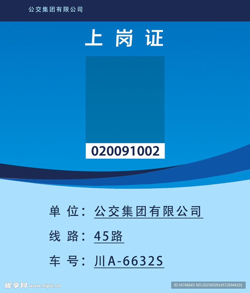 员工上岗证展示