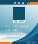 公司员工上岗证示例图
