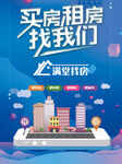 买房租房海报