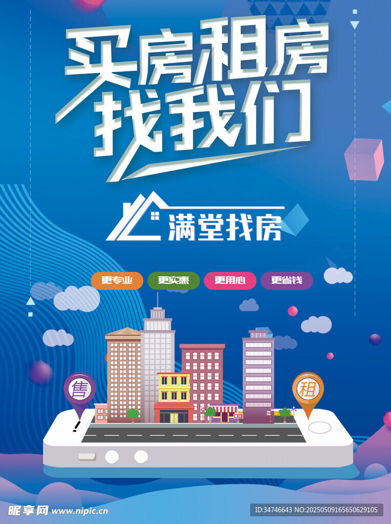 买房租房海报