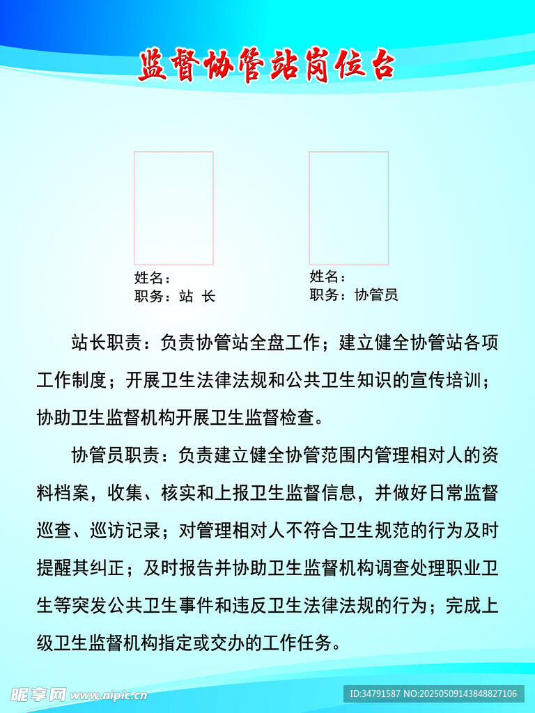 监督协管岗位台