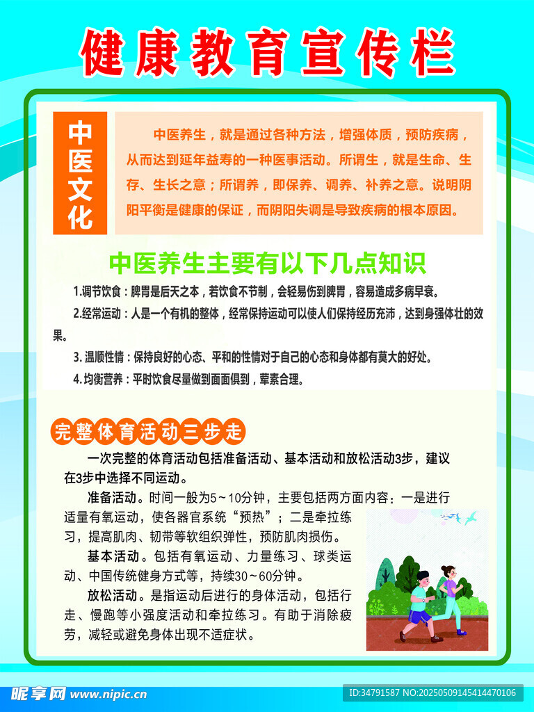 健康教育宣传栏海报展示