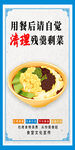 用餐后请自觉清理残羹剩菜