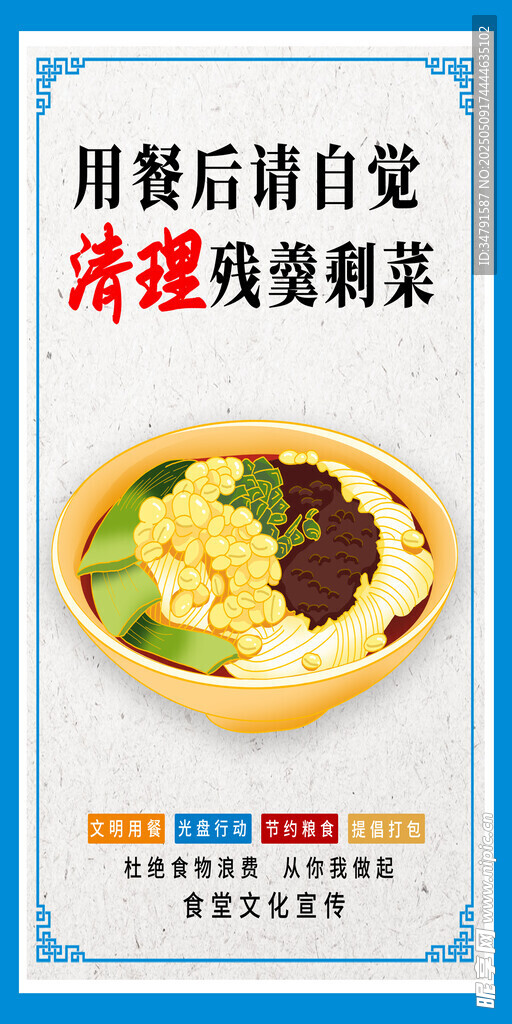 用餐后请自觉清理残羹剩菜