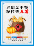 谁知盘中餐 粒粒皆辛苦海报