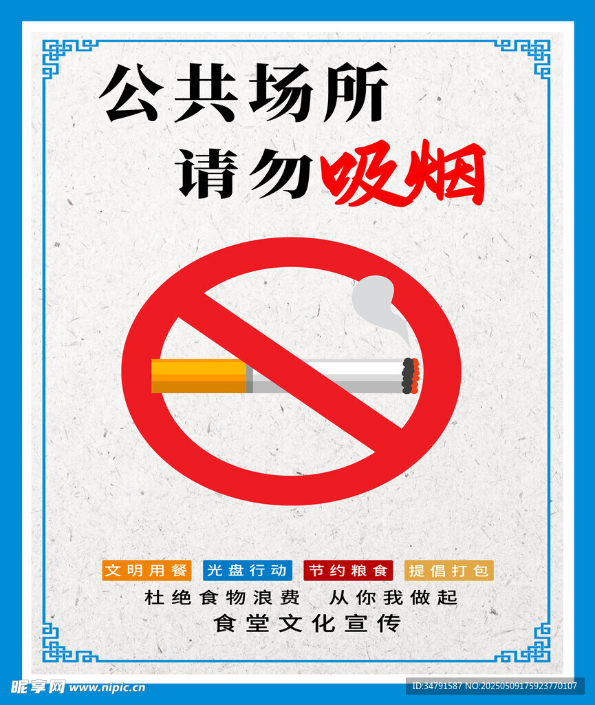 公共场所禁止吸烟标识