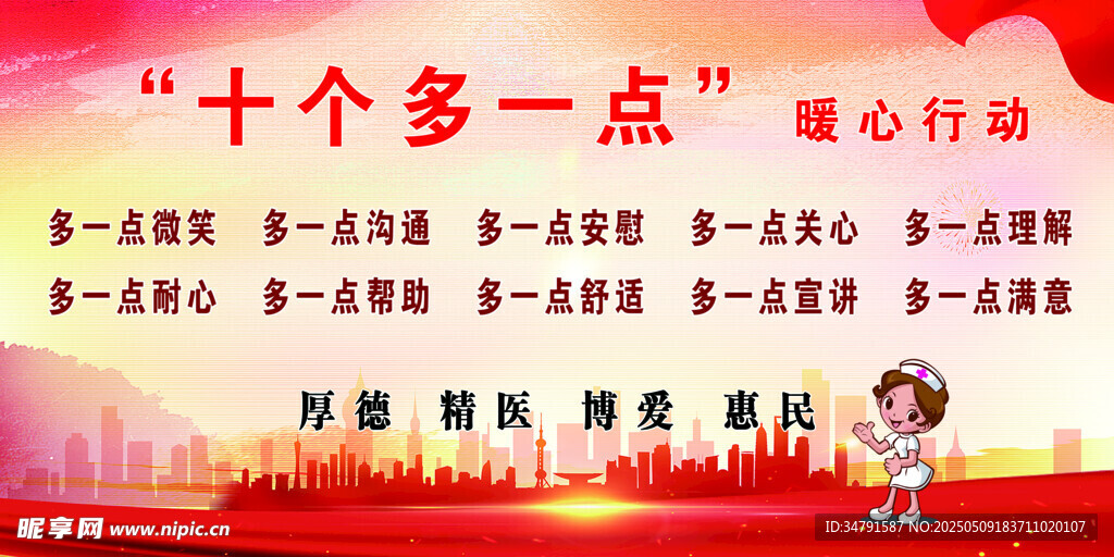 十个一多点暖心行动宣传图