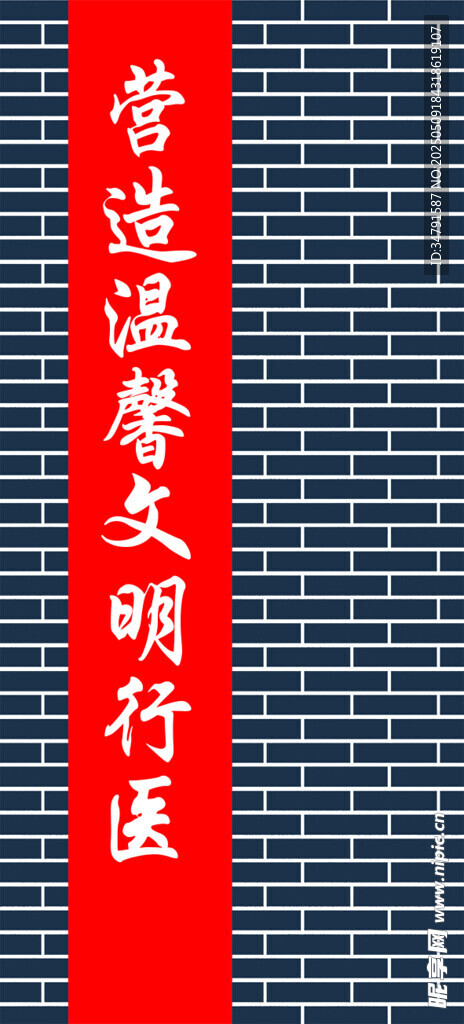 营造温馨文明行医