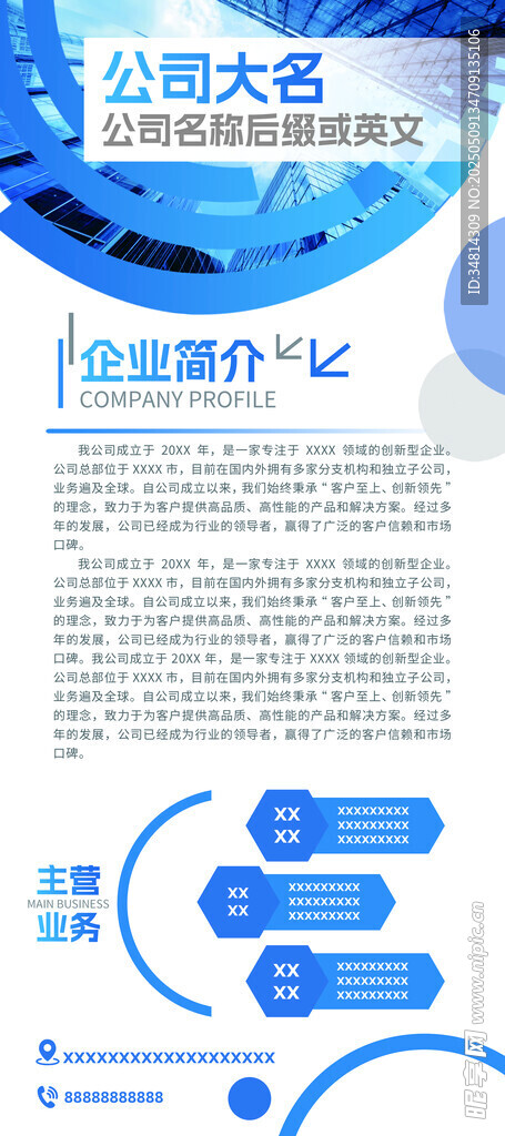 企业简介海报
