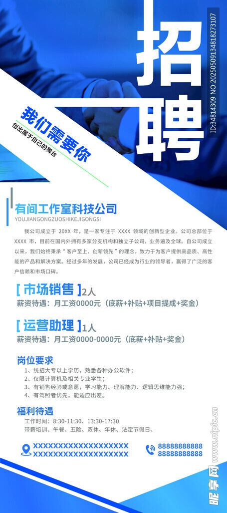 招聘海报