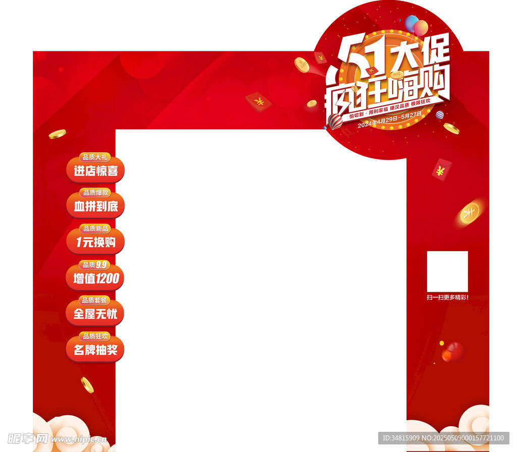 五一拱门
