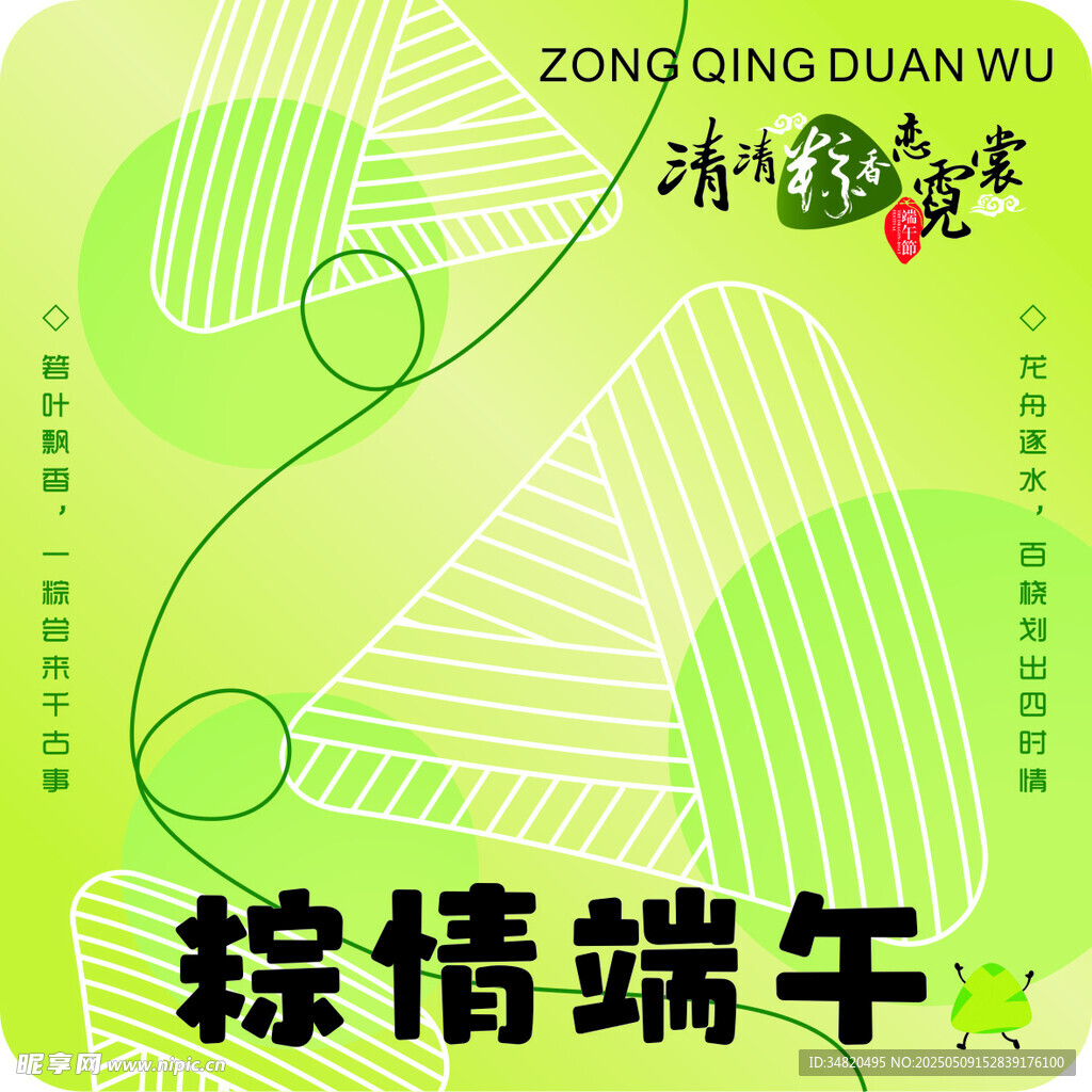 粽情端午