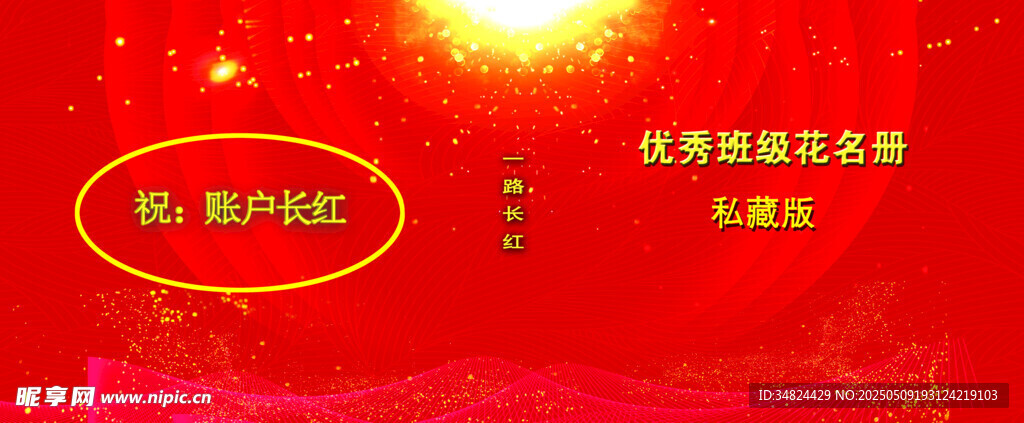 大红封面