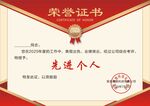 荣誉证书