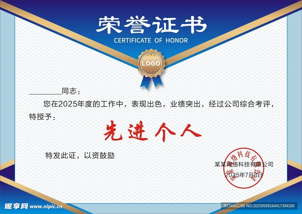 荣誉证书